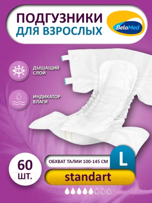 Подгузники для взрослых BelaMed Standart Large (L, 30шт)