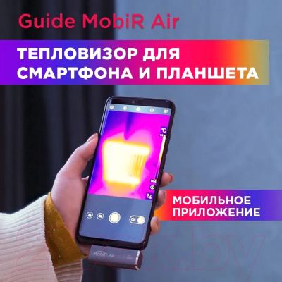 Пирометр Guide Mobir Air Lightning (темно-серый)