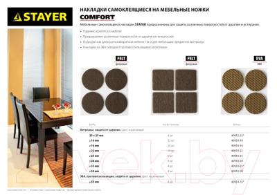 Комплект протекторов для мебели Stayer Comfort 40910-10