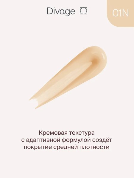Консилер Divage Универсальный Concealer True Color тон 01n