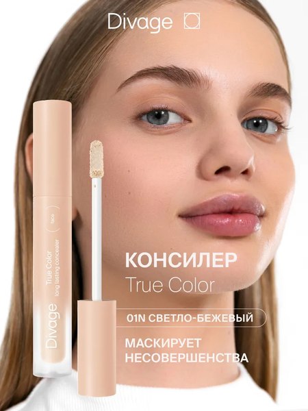 Консилер Divage Универсальный Concealer True Color тон 01n