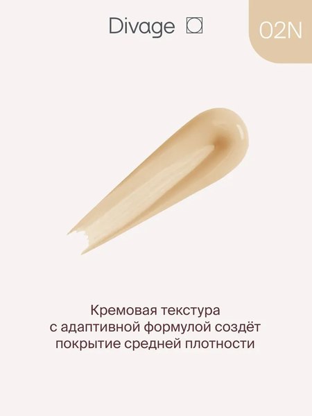 Консилер Divage Универсальный Concealer True Color тон 02n