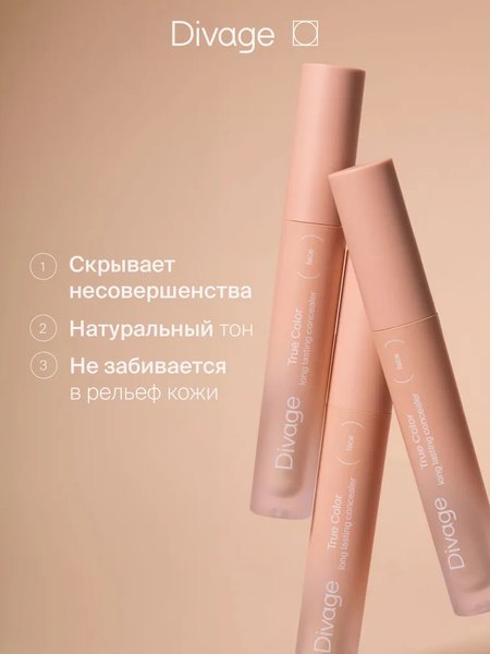 Консилер Divage Универсальный Concealer True Color тон 01n