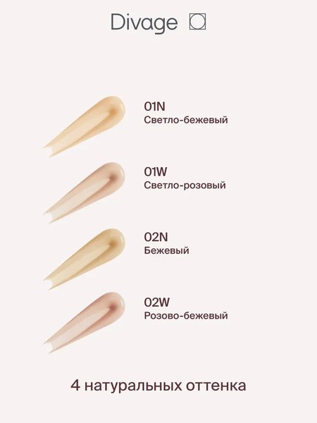 Консилер Divage Универсальный Concealer True Color тон 01n