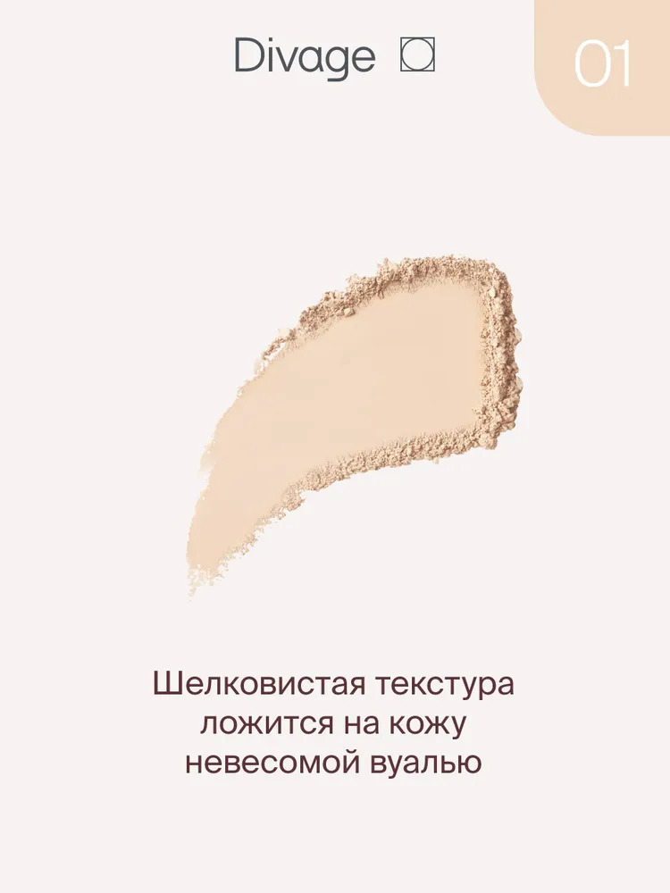 Пудра компактная Divage True Color тон 01 Fair — фото 3