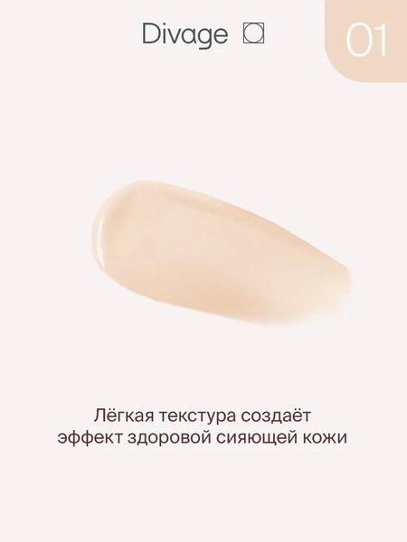 Тональный крем Divage True Color тон 01 fair