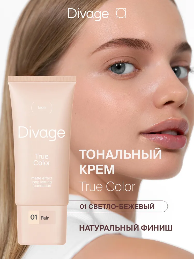 Тональный крем Divage True Color тон 01 fair — фото 2