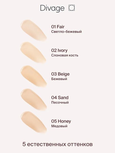 Тональный крем Divage True Color тон 04 sand