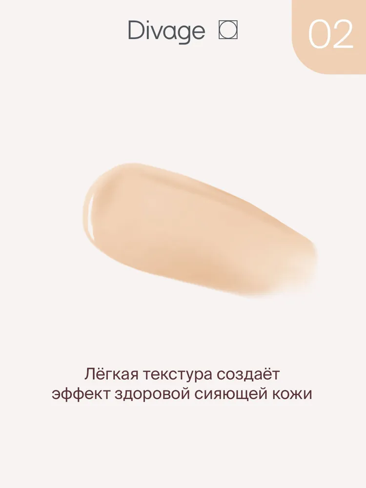 Тональный крем Divage True Color тон 02 ivory — фото 3