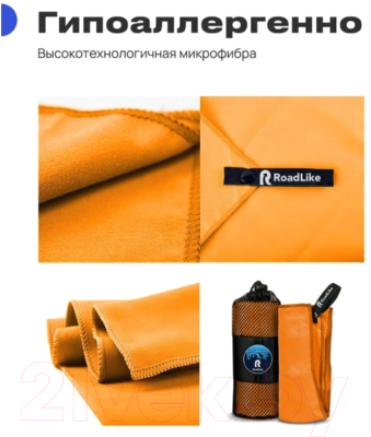 Полотенце RoadLike Camp спортивное охлаждающее / 293689 (оранжевый)
