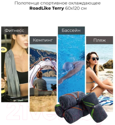 Полотенце RoadLike Terry спортивное охлаждающее / 345897 (серый/оранжевый)