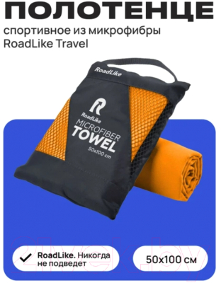 Полотенце RoadLike Travel спортивное охлаждающее / 293687 (оранжевый)
