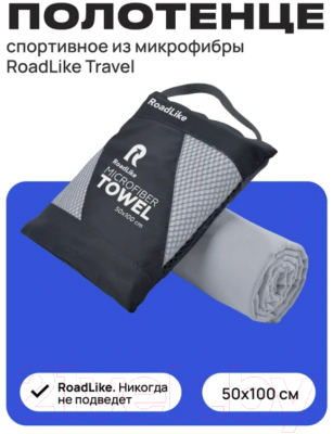 Полотенце RoadLike Travel спортивное охлаждающее / 327262 (серый)