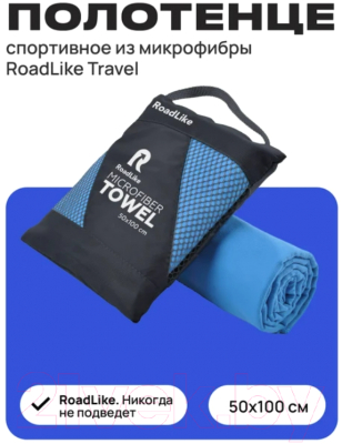 Полотенце RoadLike Travel спортивное охлаждающее / 293686 (синий)