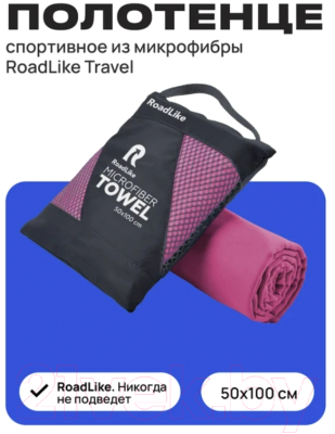 Полотенце RoadLike Travel спортивное охлаждающее / 345895 (фуксия)