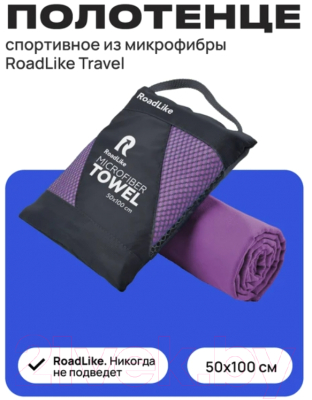 Полотенце RoadLike Travel спортивное охлаждающее / 345894 (черника)