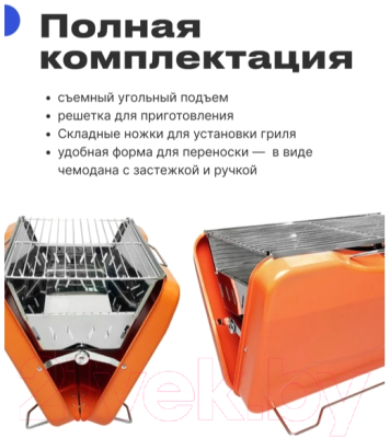 Угольный гриль RoadLike Grill / 400816 (оранжевый)