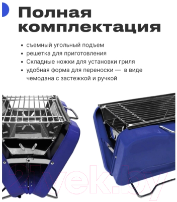 Угольный гриль RoadLike Grill / 400815 (синий)