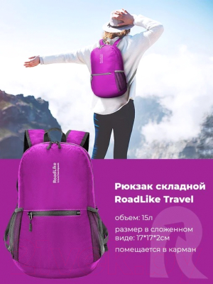 Рюкзак спортивный RoadLike 359156 (фиолетовый)