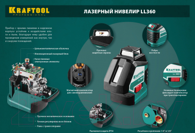 Лазерный нивелир Kraftool LL360-3 / 34645-3 (со штативом)