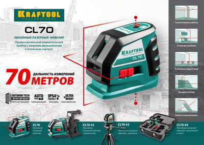 Лазерный нивелир Kraftool CL-70-2 / 34660-2 (с держателем)