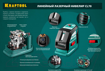 Лазерный нивелир Kraftool CL-70-2 / 34660-2 (с держателем)