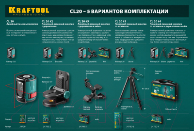 Лазерный нивелир Kraftool CL-20-2 / 34700-2 (с держателем)