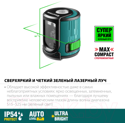 Лазерный нивелир Kraftool CL-20 / 34701 (зеленый)