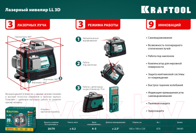 Лазерный нивелир Kraftool LL-3D / 34640_z01