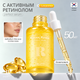 Сыворотка для лица Jigott Natural Retinol Perfect Serum (50мл) - 