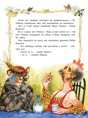 Изображение товара Книга Харвест Мудрая Курачка