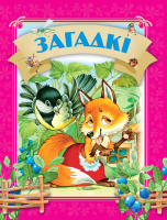 

Книга Харвест, Загадкi