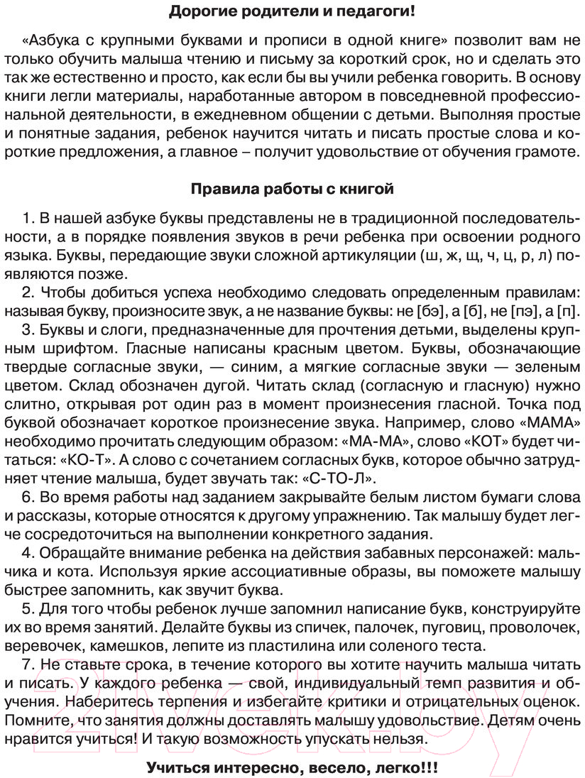 Развивающая книга АСТ Азбука с крупными буквами и прописи (Жукова О.С.) — фото 4