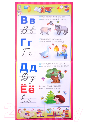 Развивающий плакат АСТ Азбука с наклейками для малышей (Дмитриева В.Г.)