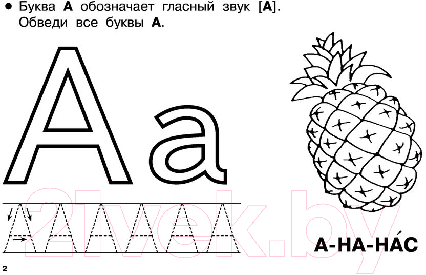 Развивающая книга АСТ Азбука. Учим буквы (Дмитриева В.Г.) — фото 3