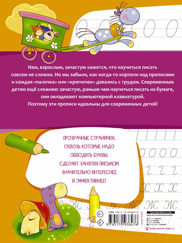 Развивающая книга АСТ Азбука. Учим и пишем буквы (Жукова О.С.) — фото 3