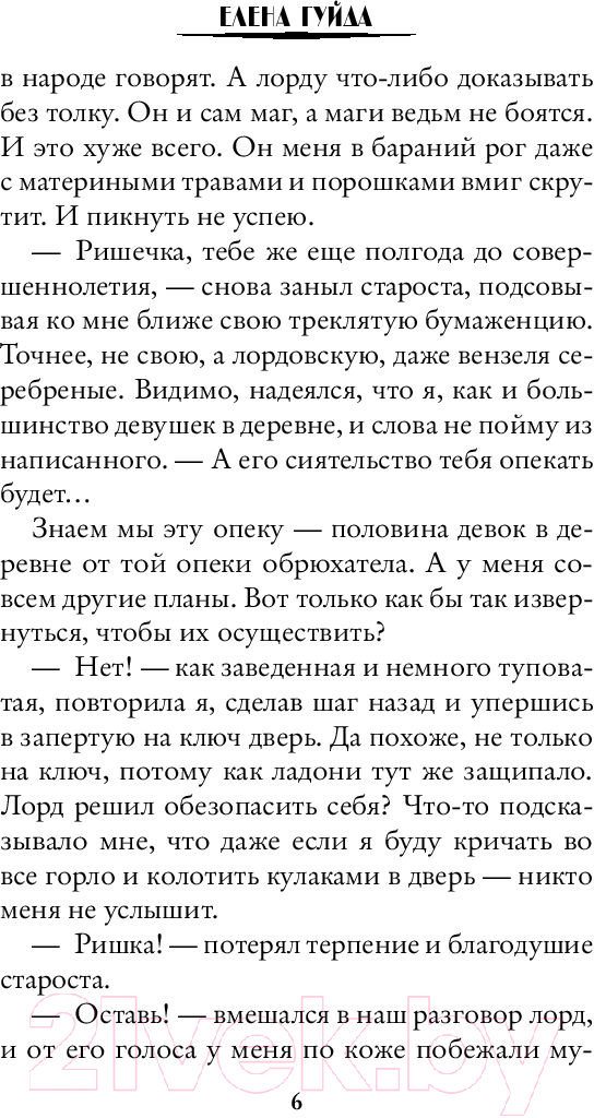 Художественная книга АСТ Айрин. Искра (Гуйда Е.) — фото 5