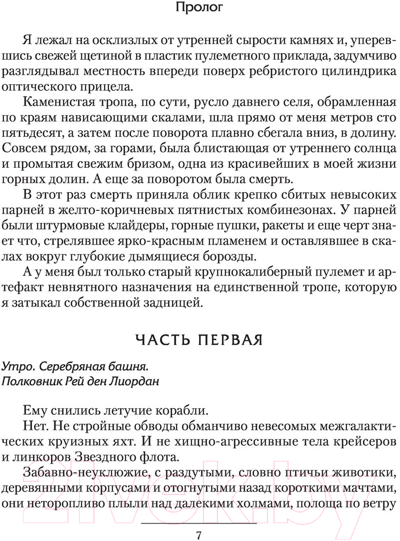 Художественная книга АСТ Академик (Земляной А.) — фото 5