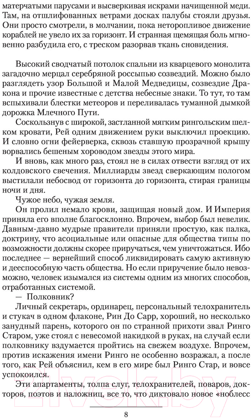 Художественная книга АСТ Академик (Земляной А.) — фото 6
