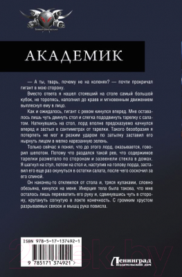 Книга АСТ Академик (Земляной А.)