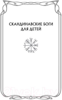 Книга АСТ Альба и иные земли (Гисби М., Йохансон Х.)