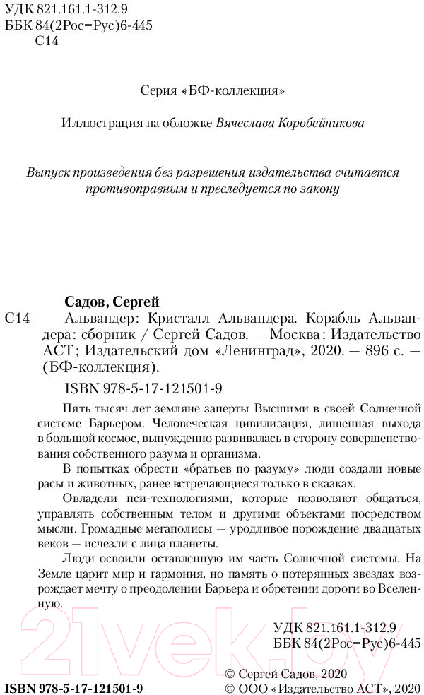 Художественная книга АСТ Альвандер (Садов С.) — фото 3