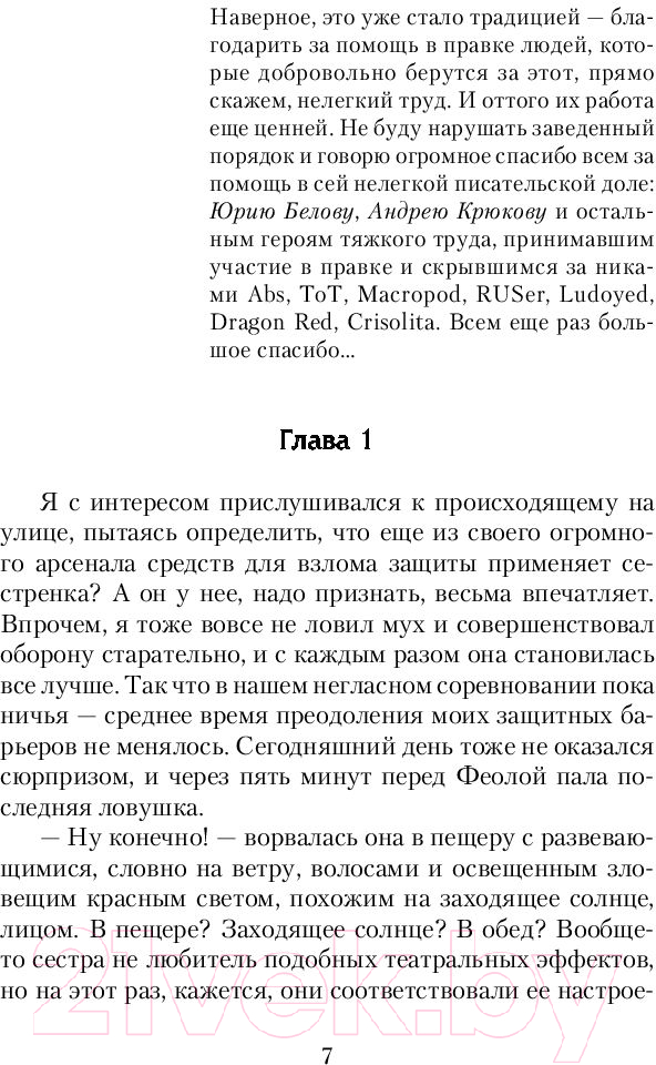 Художественная книга АСТ Альвандер (Садов С.) — фото 6