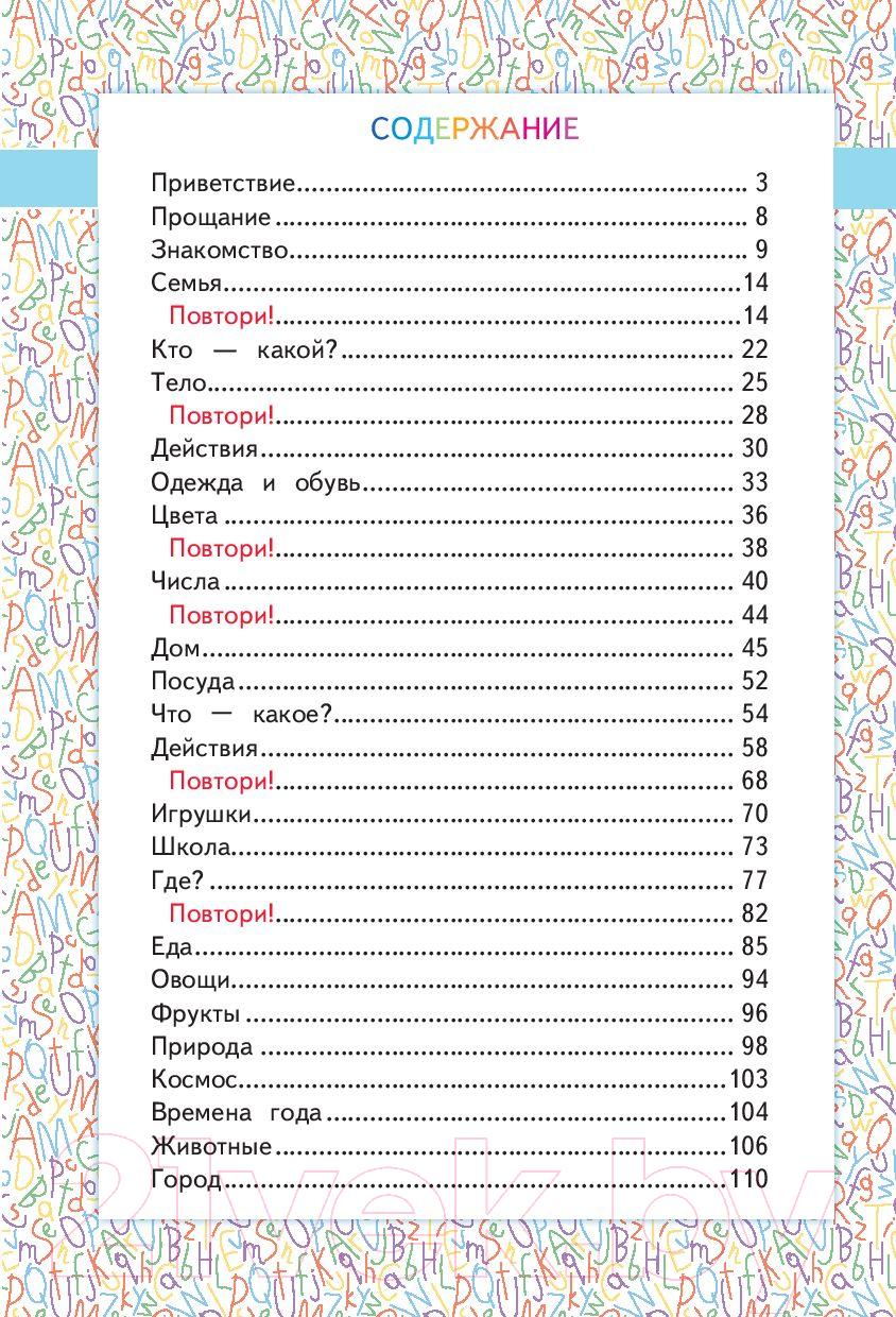 Развивающая книга АСТ Английский для малышей в картинках (Чукавина И.А., Гордиенко Н.И.) — фото 3