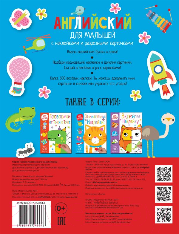 Развивающая книга АСТ Английский для малышей. С наклейками и разрезными карточками — фото 6