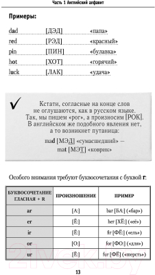 Учебное пособие АСТ Английский язык для новичков (Матвеев С.А.)