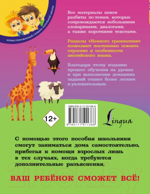 Учебное пособие АСТ Английский язык для школьников (Матвеев С.А.)