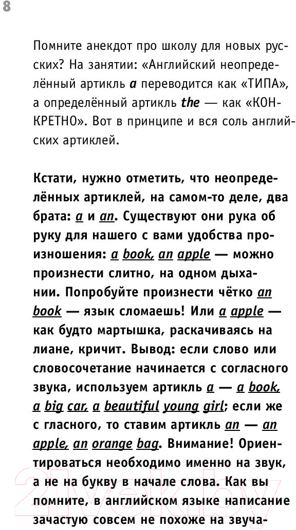 Учебное пособие АСТ Английский язык на пальцах (Бузина Е.Е.) — фото 2