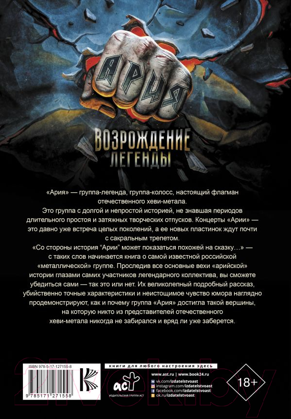 Нехудожественная книга АСТ Ария: Возрождение Легенды (Ступников Д.О.) — фото 6