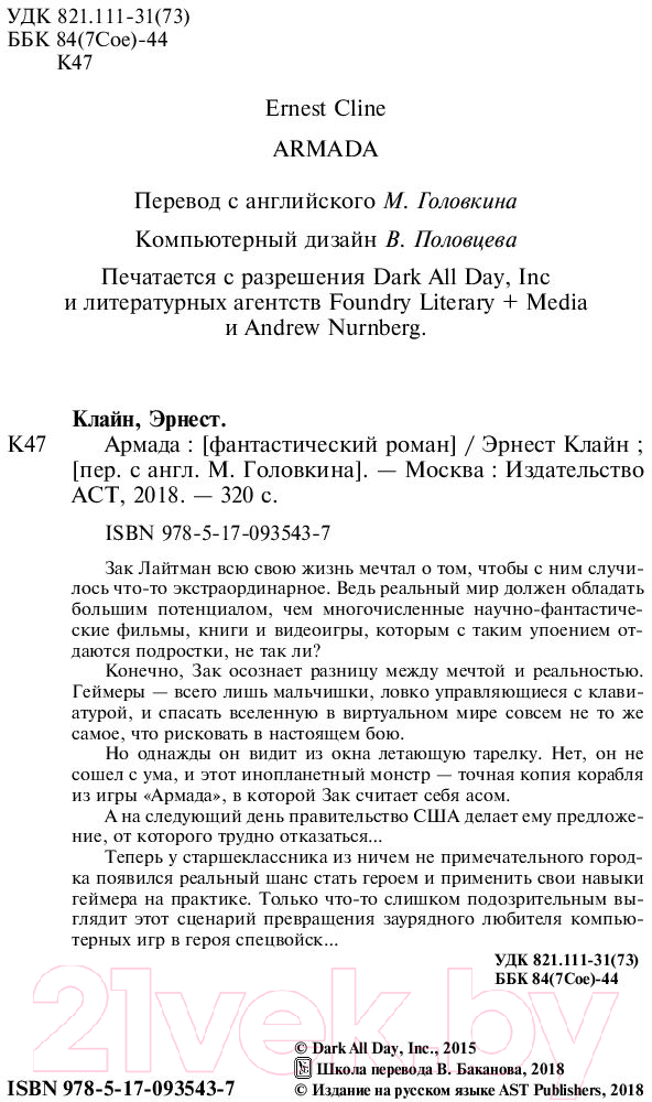 Художественная книга АСТ Армада (Клайн Э.) — фото 5